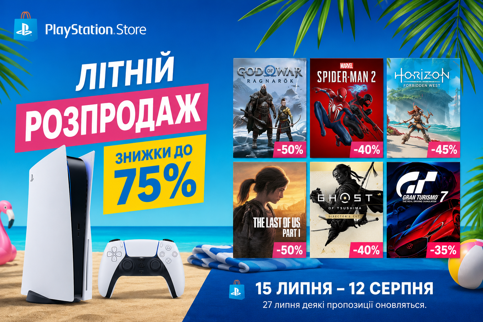 💸 У PS Store розпочався літній розпродаж: знижки сягають 75%