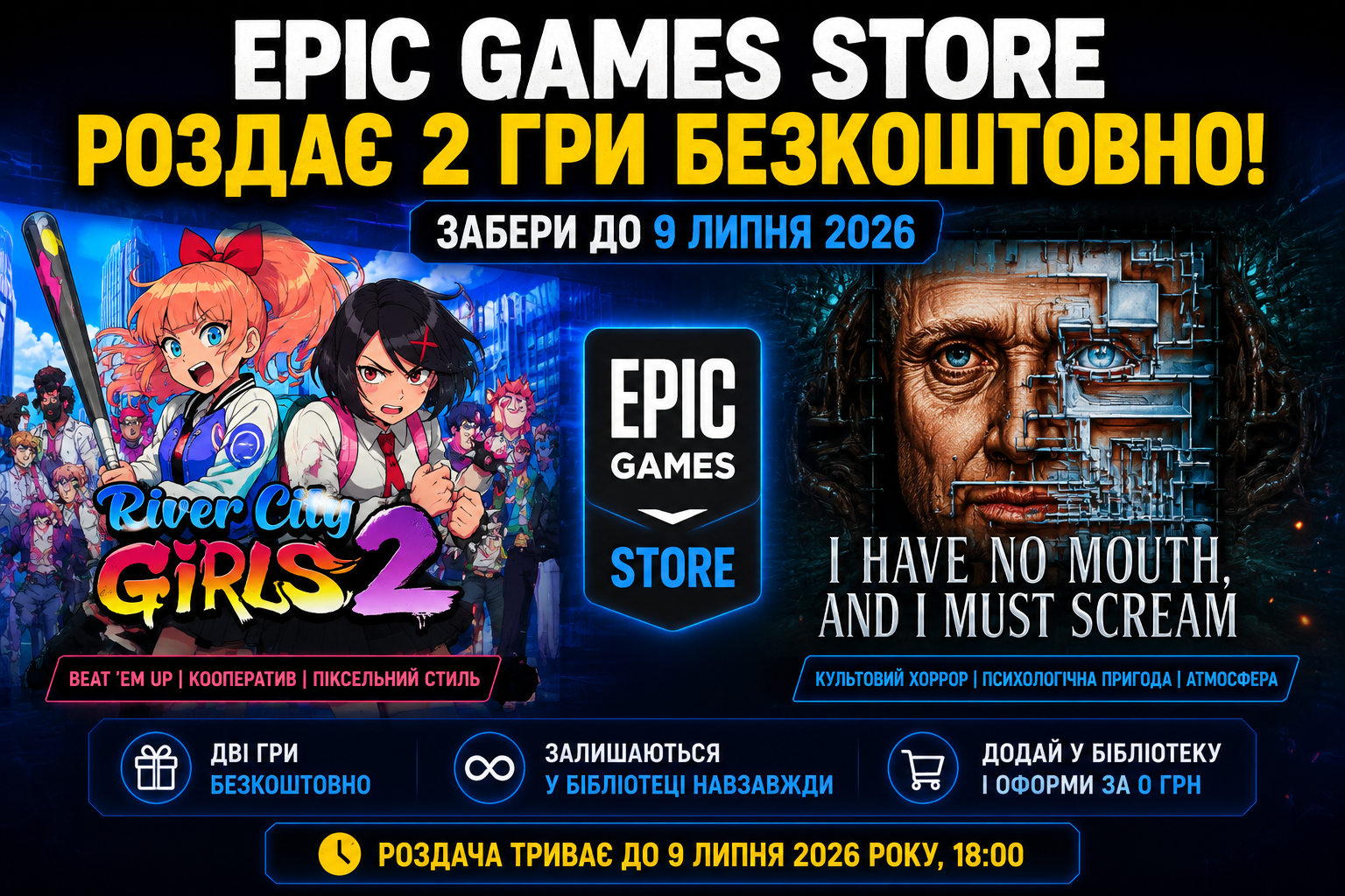 Epic Games Store роздає дві гри безкоштовно: забирайте, поки не передумали
