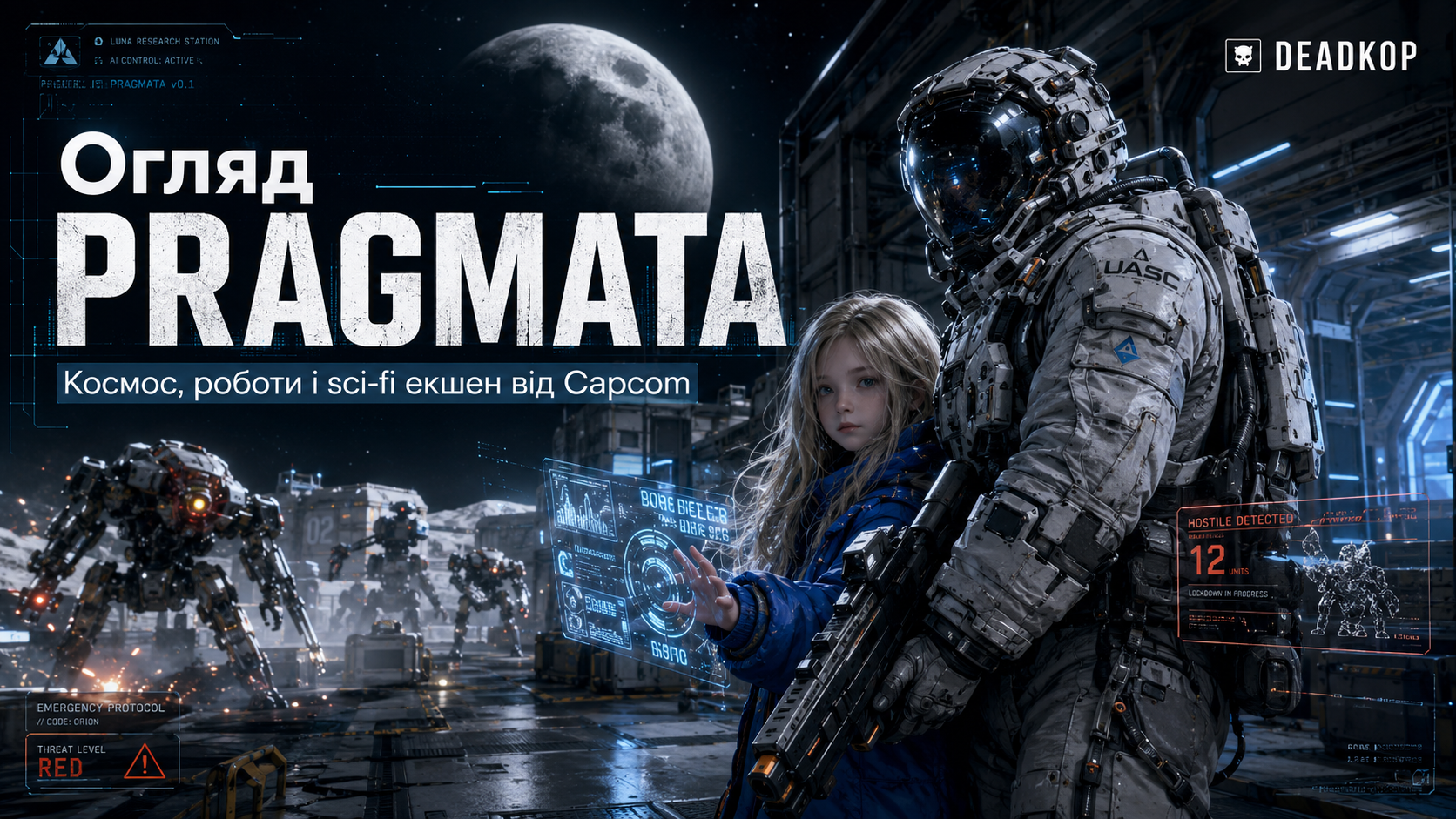 Огляд PRAGMATA — космос, роботи і дівчинка-андроїд, яка зламала не тільки ворогів, а й мій мозок