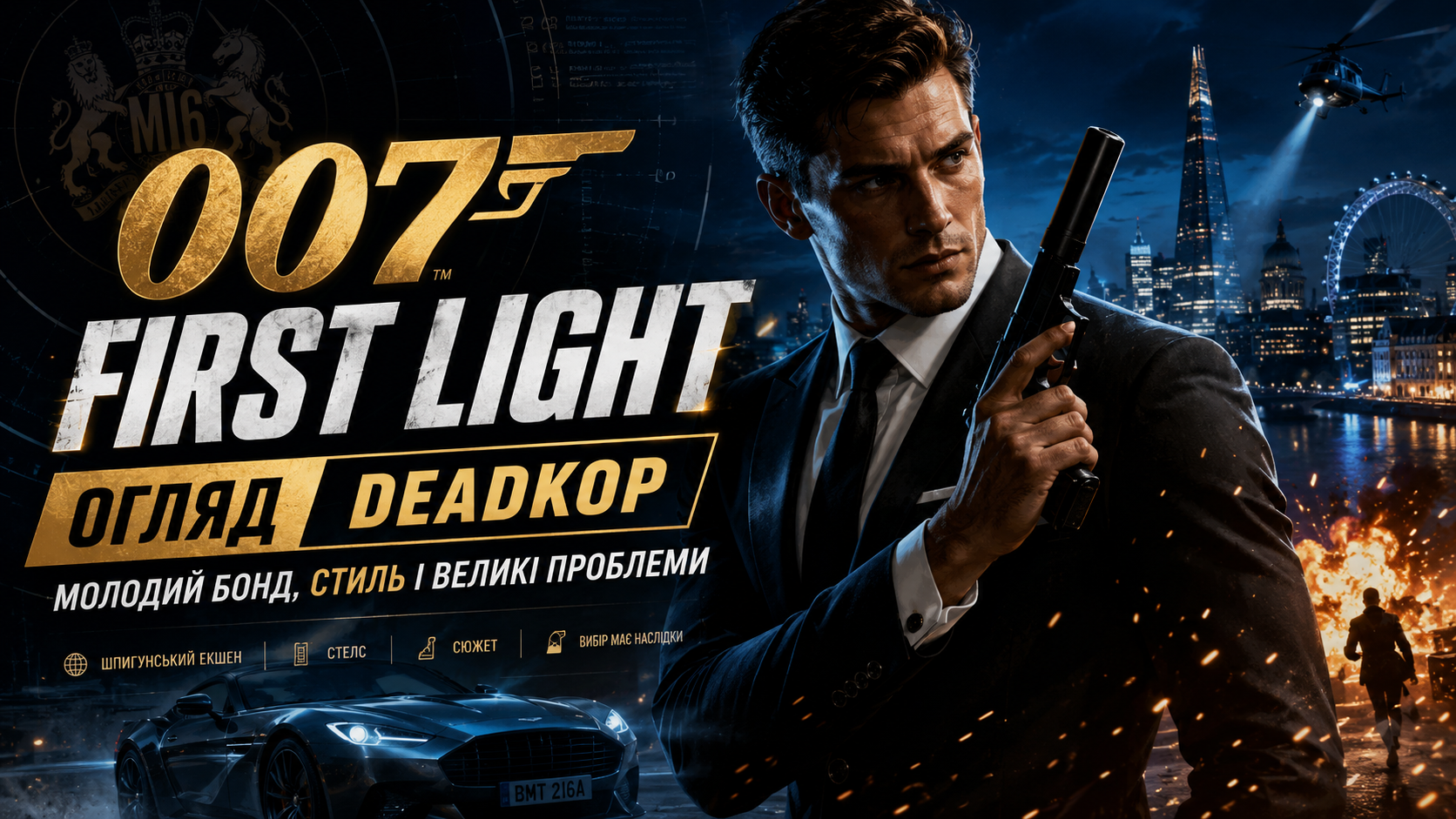 007 First Light — огляд гри: Бонд ще не легенда, але вже вміє ламати людям день