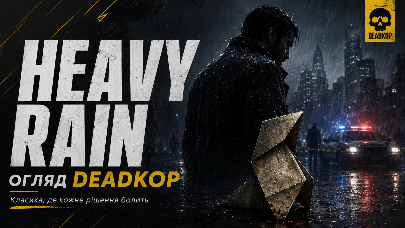 Heavy Rain — огляд класики, де дощ іде не з неба, а прямо по психіці
