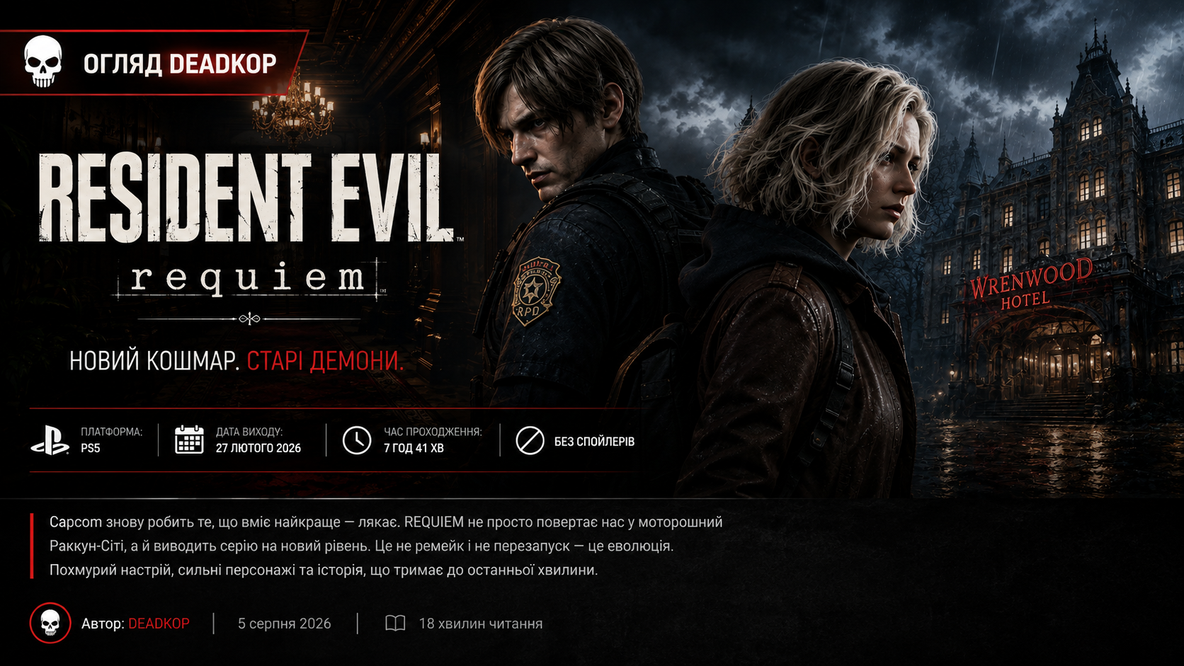 Resident Evil Requiem — детальний огляд гри: страх, екшен і повернення легенди | Огляд DEADKOP