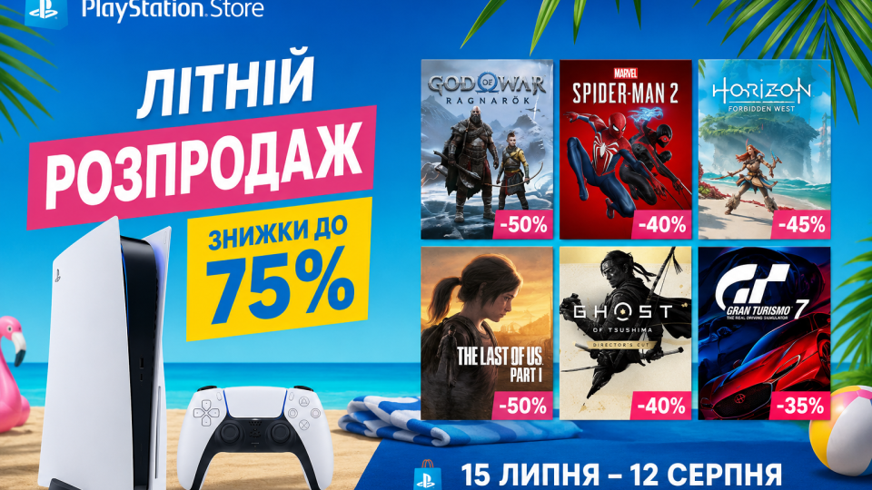 💸 У PS Store розпочався літній розпродаж: знижки сягають 75%